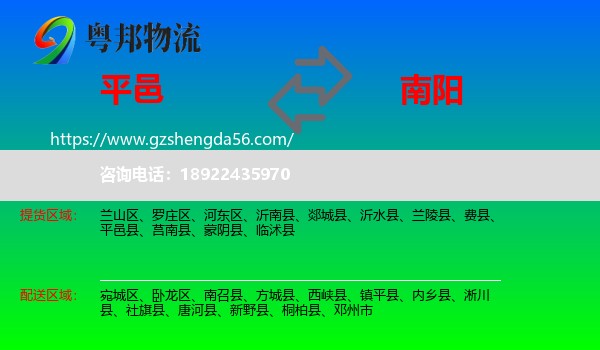 平邑县到南阳物流专线