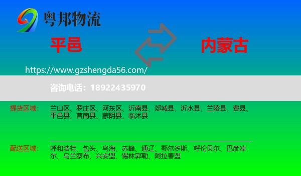 平邑县到内蒙古物流专线