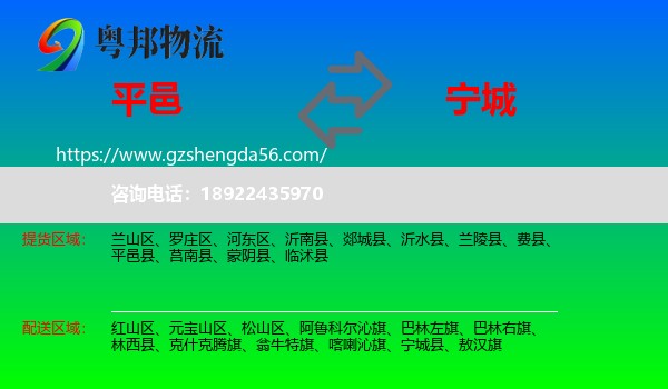 平邑县到宁城县物流专线