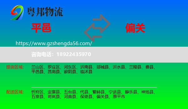 平邑县到偏关县物流专线