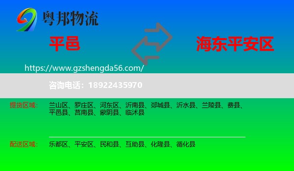 平邑县到平安区物流专线
