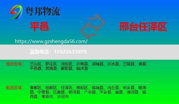平邑县到任泽区物流专线