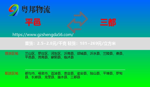 平邑县到三都县物流专线