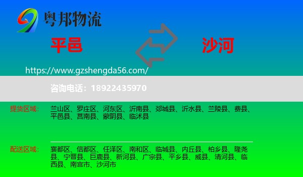 平邑县到沙河市物流专线