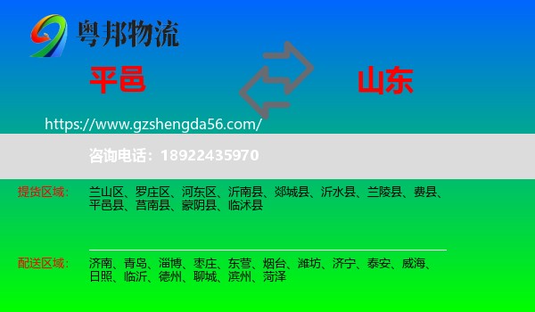 平邑县到山东物流专线