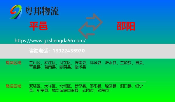 平邑县到邵阳物流专线