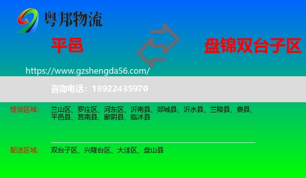 平邑县到双台子区物流专线