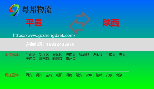 平邑县到陕西物流专线