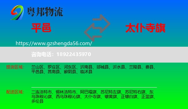 平邑县到太仆寺旗物流专线