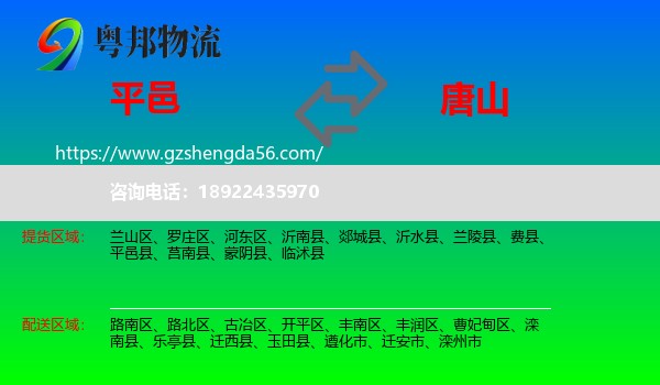 平邑县到唐山物流