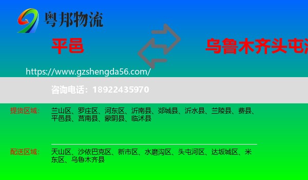 平邑县到头屯河区物流专线