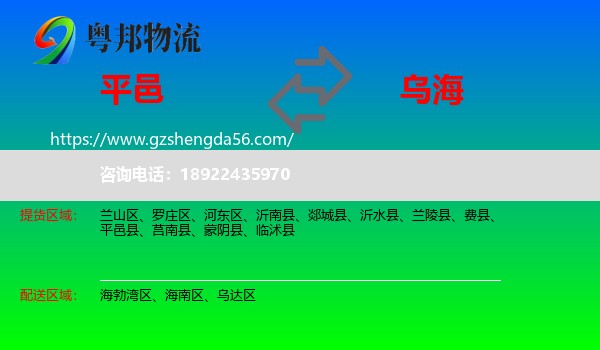 平邑县到乌海物流