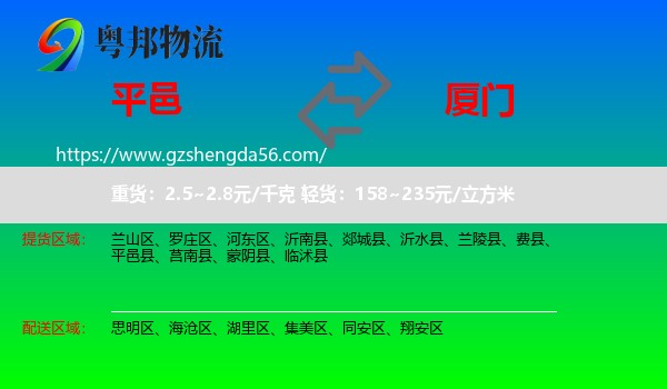 平邑县到厦门物流专线