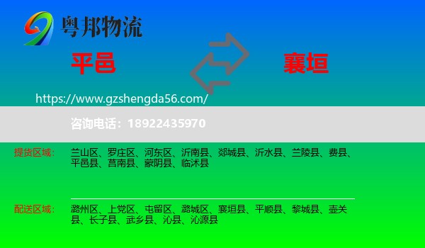 平邑县到襄垣县物流专线