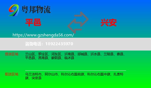 平邑县到兴安盟物流专线
