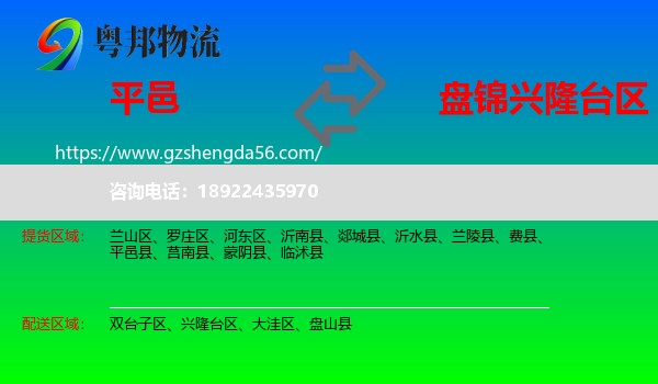 平邑县到兴隆台区物流专线