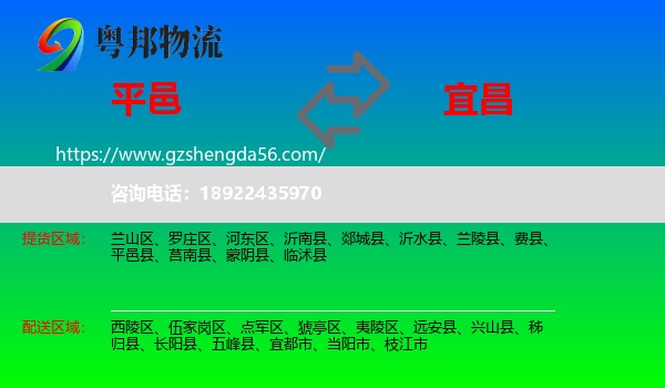平邑县到宜昌物流专线