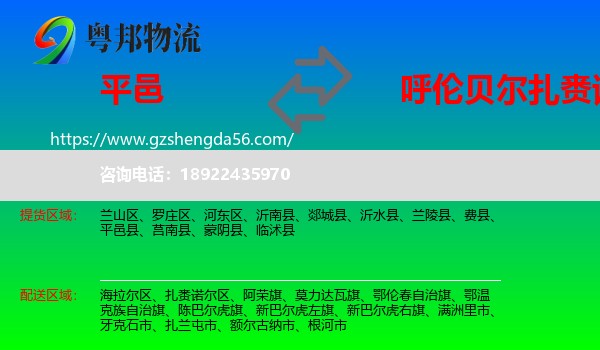 平邑县到扎赉诺尔区物流专线