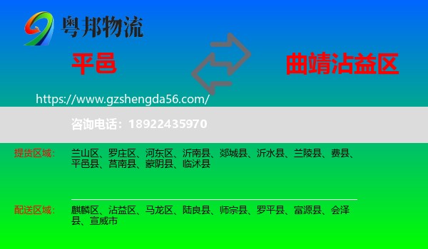 平邑县到沾益区物流专线