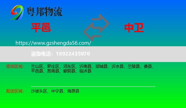 平邑县到中卫物流