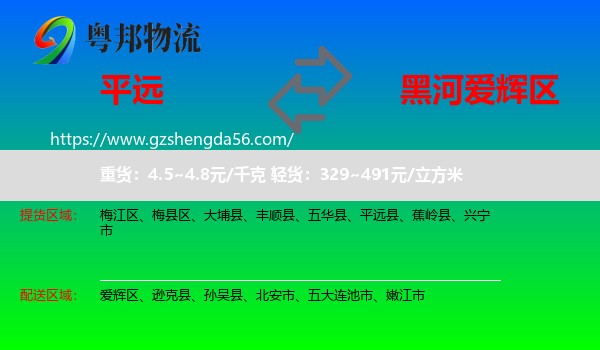 平远县到爱辉区物流专线