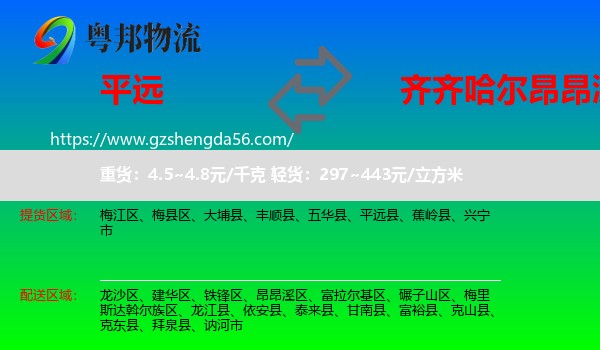 平远县到昂昂溪区物流专线