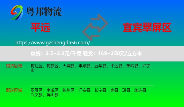 平远县到翠屏区物流专线