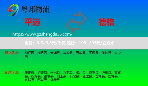 平远县到德格县物流专线