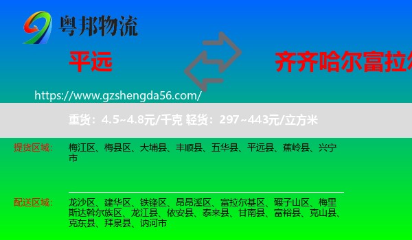 平远县到富拉尔基区物流专线