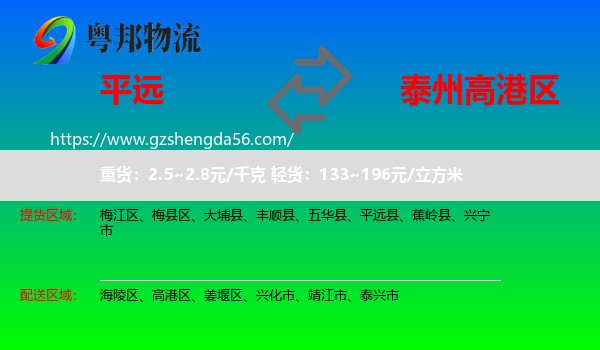 平远县到高港区物流专线