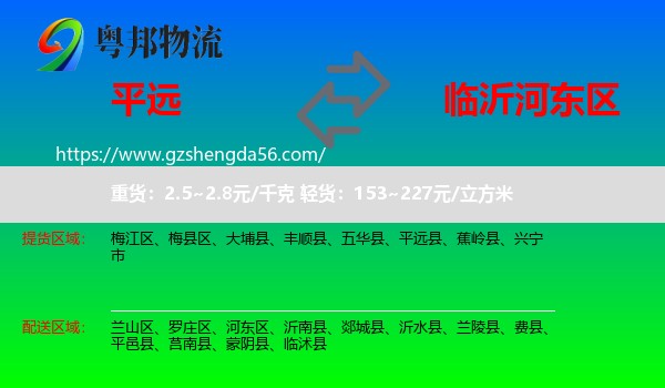 平远县到河东区物流专线