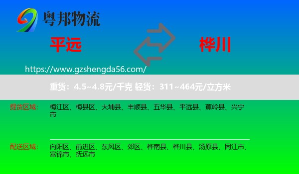 平远县到桦川县物流专线