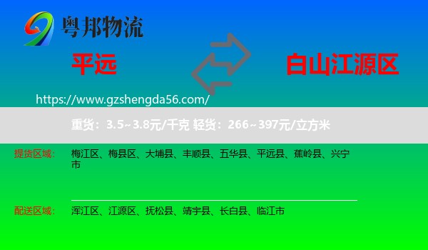 平远县到江源区物流专线