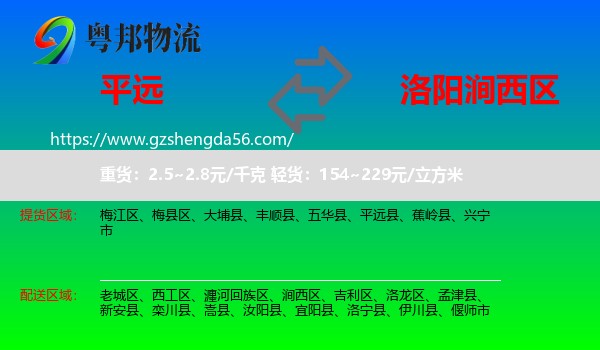 平远县到涧西区物流专线