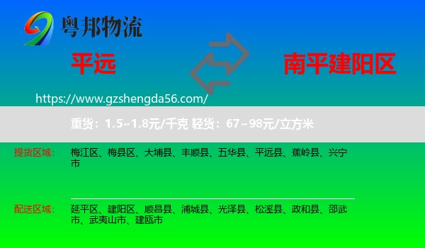 平远县到建阳区物流专线