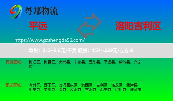 平远县到吉利区物流专线