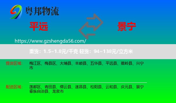 平远县到景宁畲族自治县物流专线