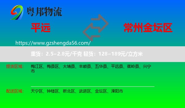平远县到金坛区物流专线