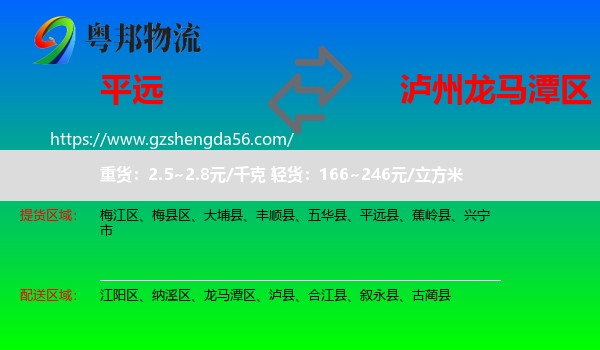 平远县到龙马潭区物流专线