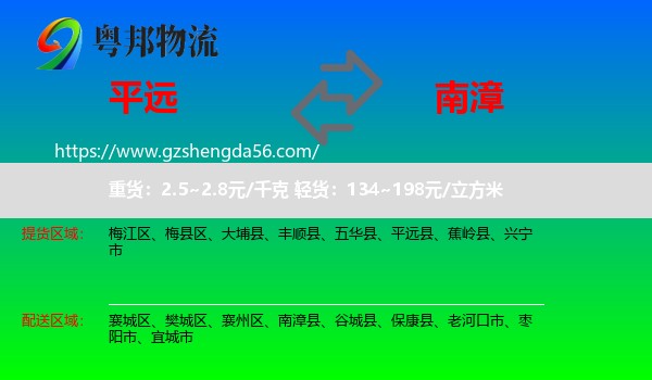 平远县到南漳县物流专线