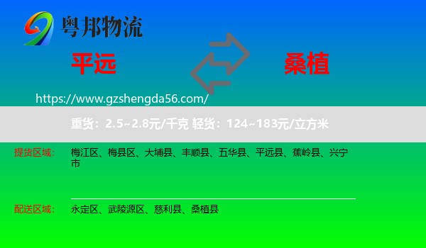 平远县到桑植县物流专线