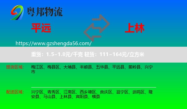 平远县到上林县物流专线