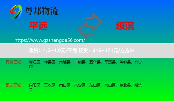 平远县到绥滨县物流专线