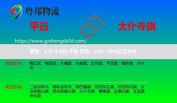 平远县到太仆寺旗物流专线