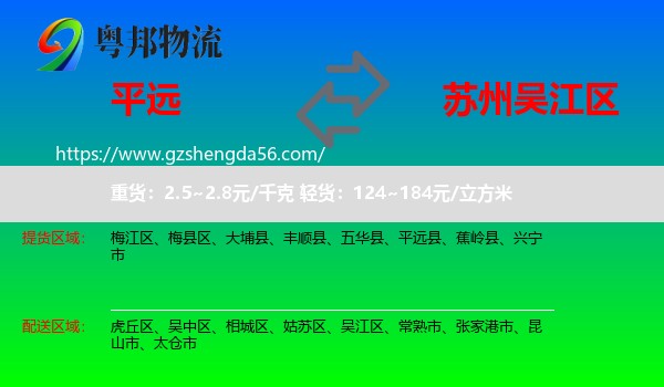平远县到吴江区物流专线