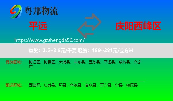平远县到西峰区物流专线