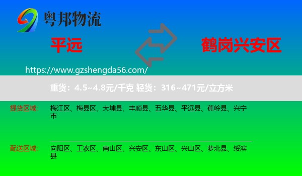 平远县到兴安区物流专线