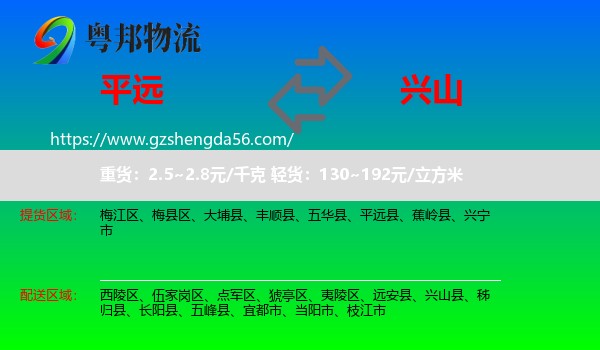 平远县到兴山县物流专线