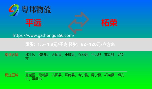 平远县到柘荣县物流专线