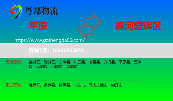 平原县到爱辉区物流专线
